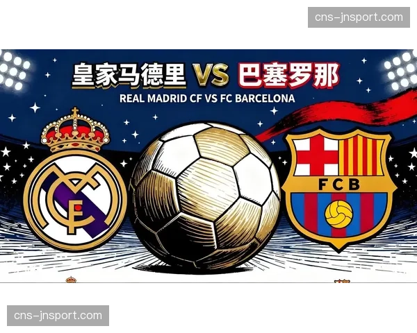 国家德比前瞻：皇马与巴萨的“中场绞杀”，跑动与拦截数据成胜负关键手