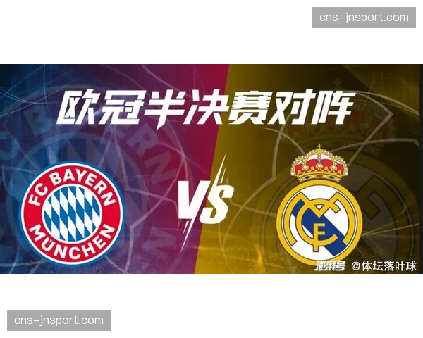 慕尼黑发布欧冠比赛日交通管制与安保升级通告